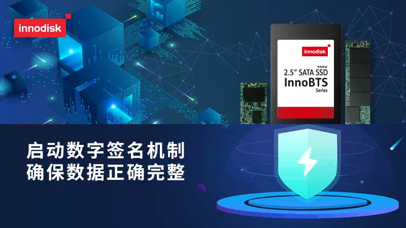整合區塊鏈技術，宜鼎推出全球首款工業級區塊鏈固態硬盤