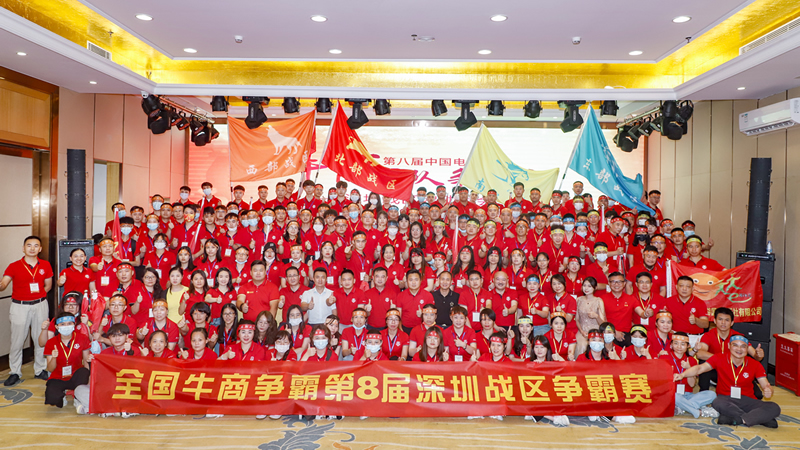 聯樂實業祝賀牛商爭霸賽深圳戰區啟動大會圓滿成功！