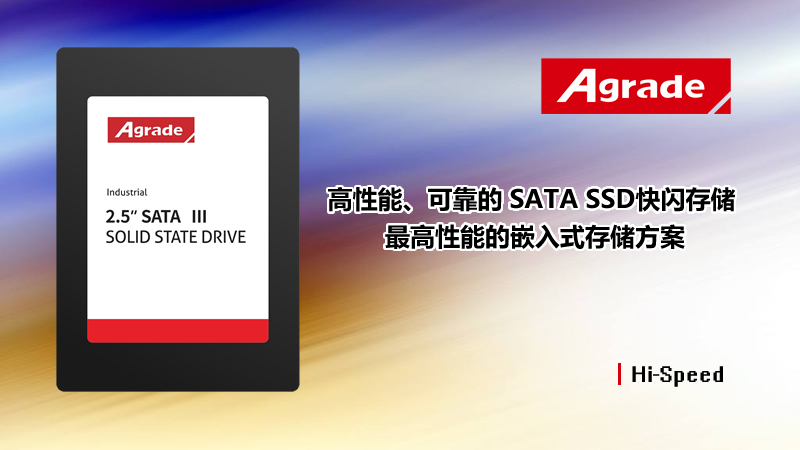 聽說你們在找工業級SSD？