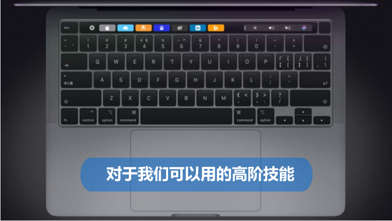 聯(lián)樂小課堂 對于我們可以用的高階技能（一）