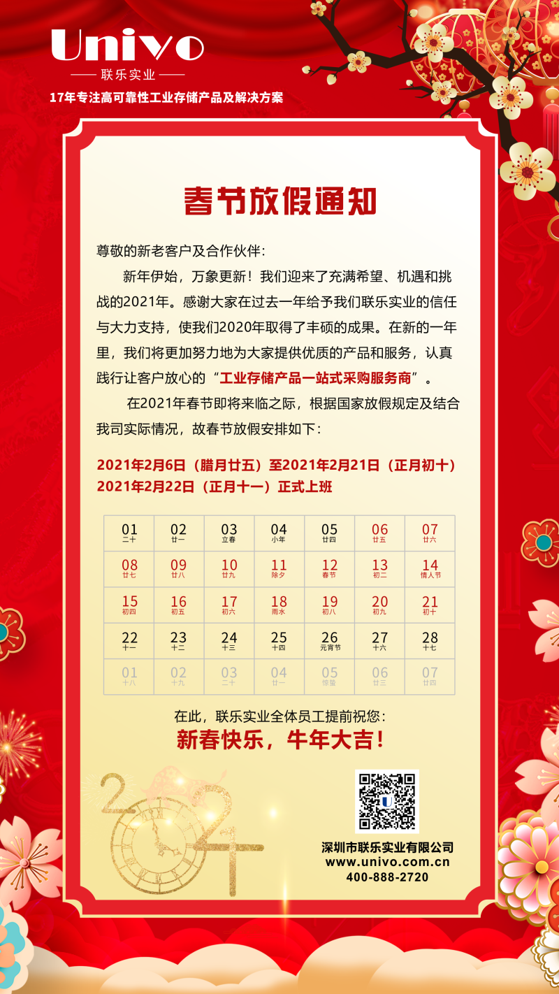 2021春節(jié)海報