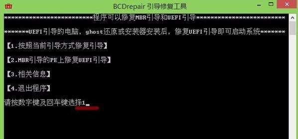 Legacy模式和Uefi模式修復引導