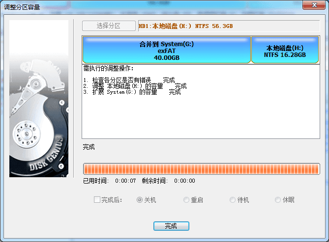 硬盤分區(qū)處理神器Disk Genius