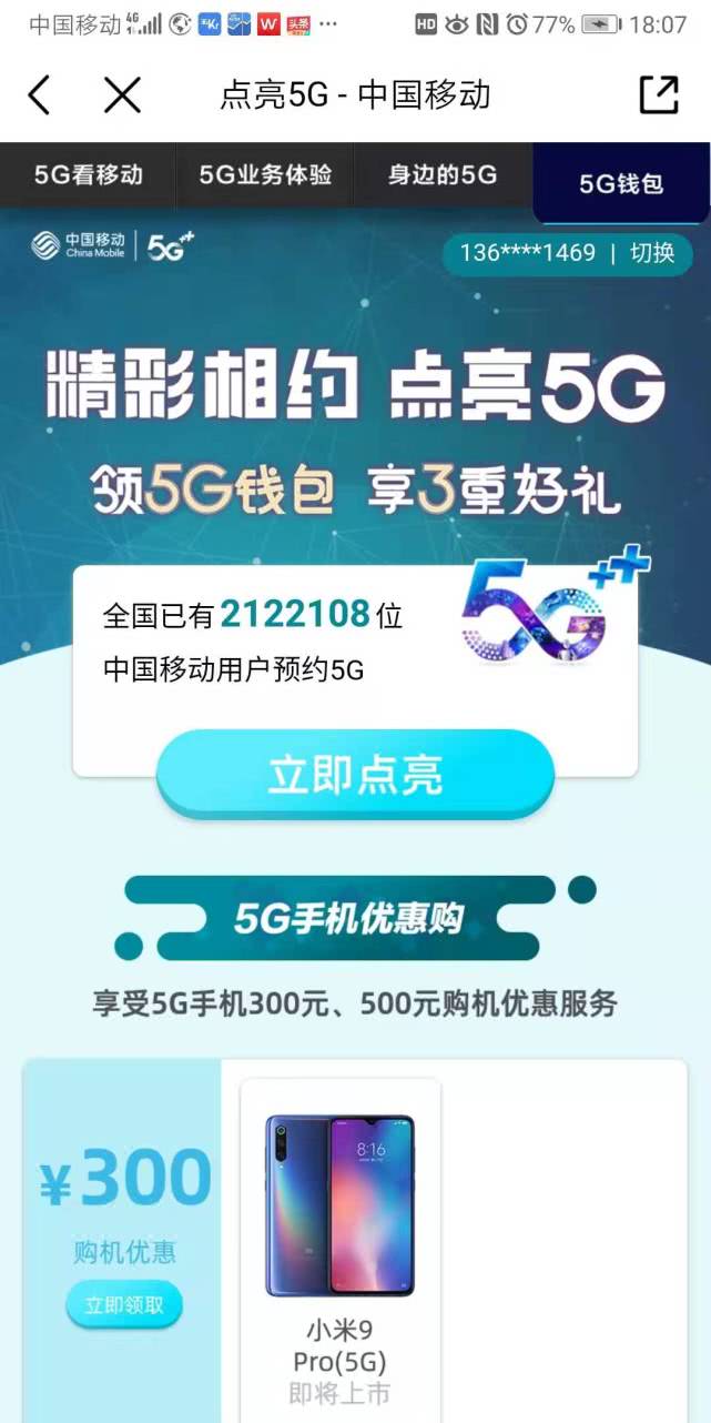 中國移動5G
